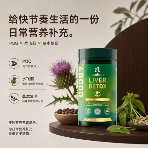 Amium爱蜜儿PQQ水飞蓟肝护肝片高浓熬夜解酒水飞蓟类保健品正品
