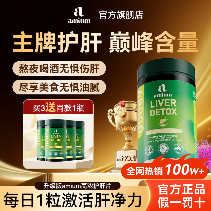 Amium爱蜜儿PQQ护肝片水飞蓟奶蓟草解酒护肝进口正品官方旗舰店,保健食品/膳食营养补充食品,蓟类,淘宝优惠券,粉丝福利购,淘宝优惠卷