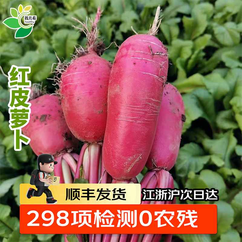 孩儿希 红萝卜无农残红皮老品种农家自种火锅新鲜蔬菜顺丰配送