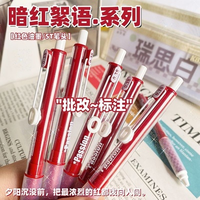 红色中性笔教师学生备注专用软握老师改错题速干0.38mm碳素中性笔
