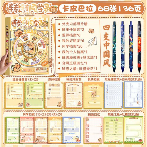 学校毕业同学录高颜值活页纪念册六年级初中班级可爱留言签名本