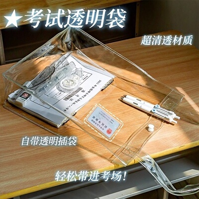 考试专用PVC透明袋学生进考场手捻式大容量文具袋学生补课收纳袋