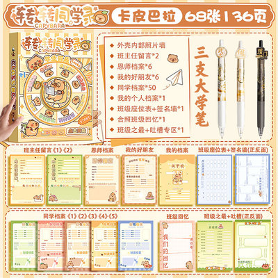 卡通风毕业生同学录初高中纪念册加厚纸张六年级班级校友录留言册