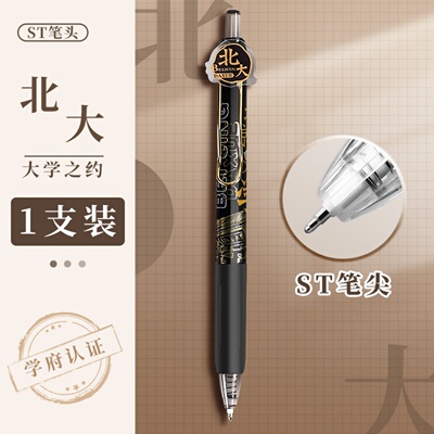 北京大学按动笔葫芦头0.5学生专用顺滑不断墨碳素中性签字刷题笔