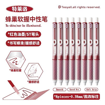 0.38红色按动笔教师打分改错专用软握老师批改作业速干碳素中性笔