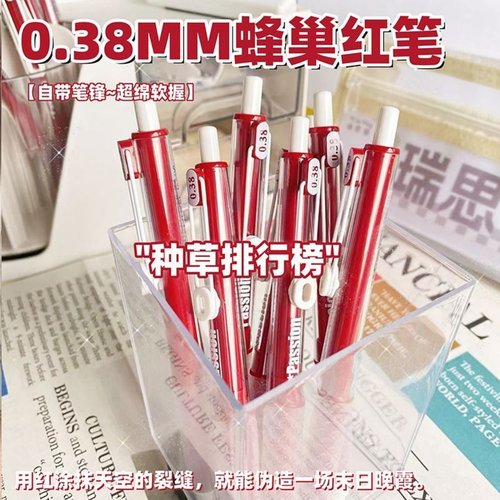 红色笔教师学生备注专用0.38按动水性笔送老师礼物改错速干中性笔