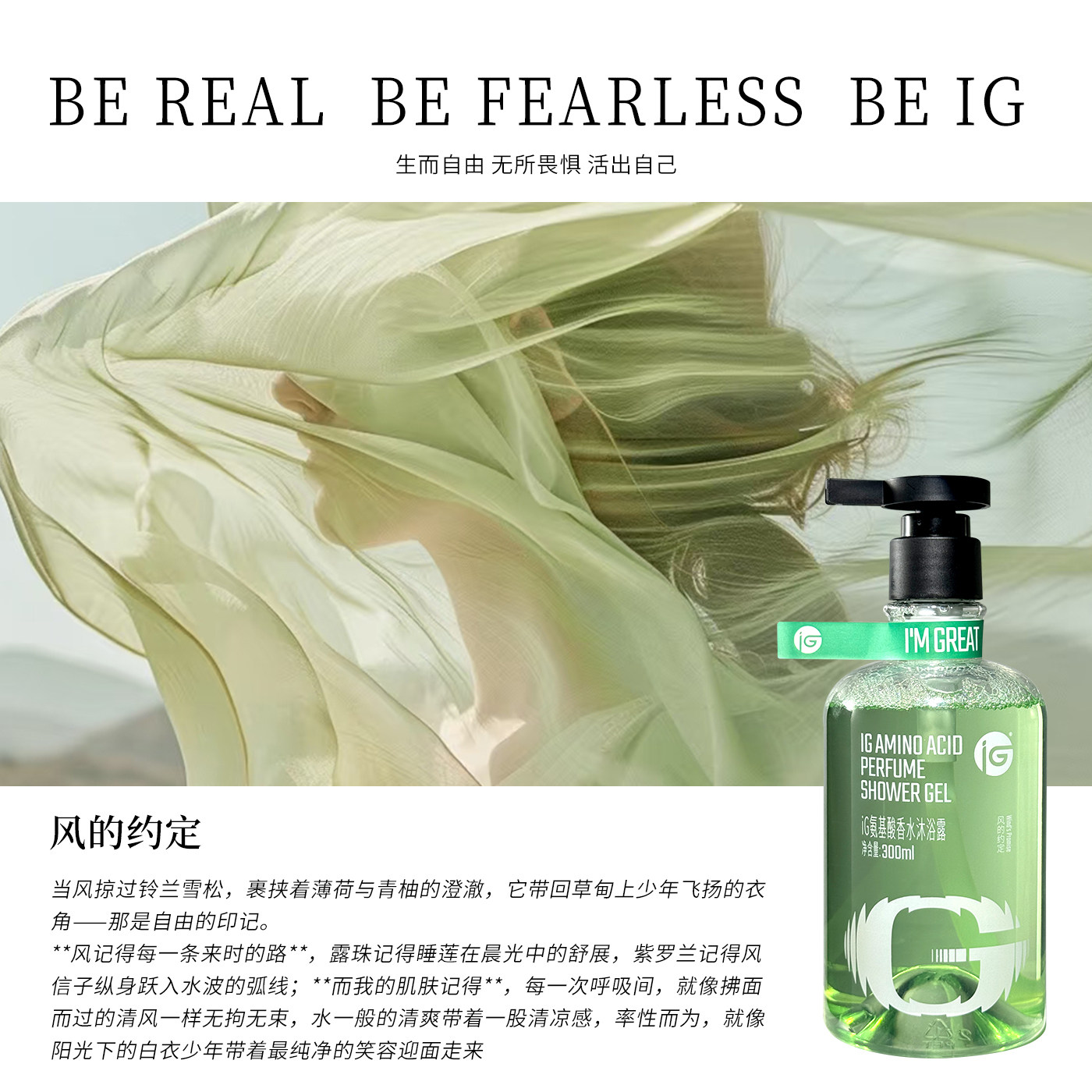 iG氨基酸香水沐浴露300ml