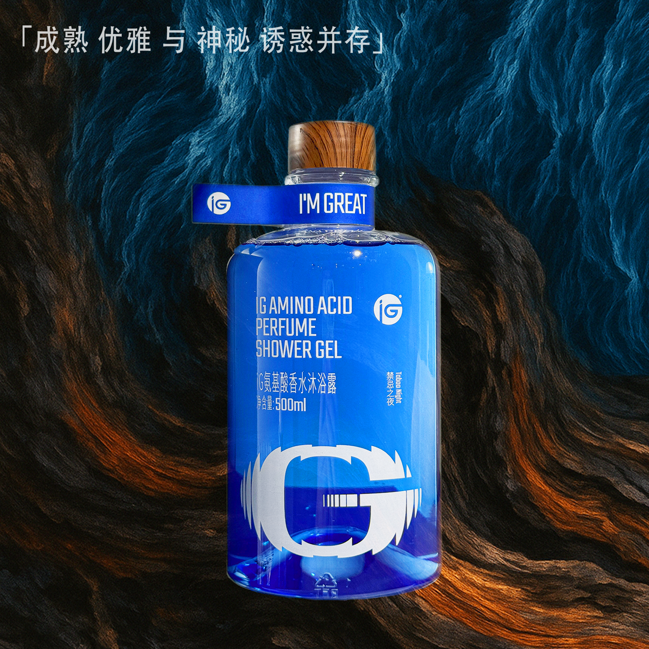 iG氨基酸香水沐浴露500ml