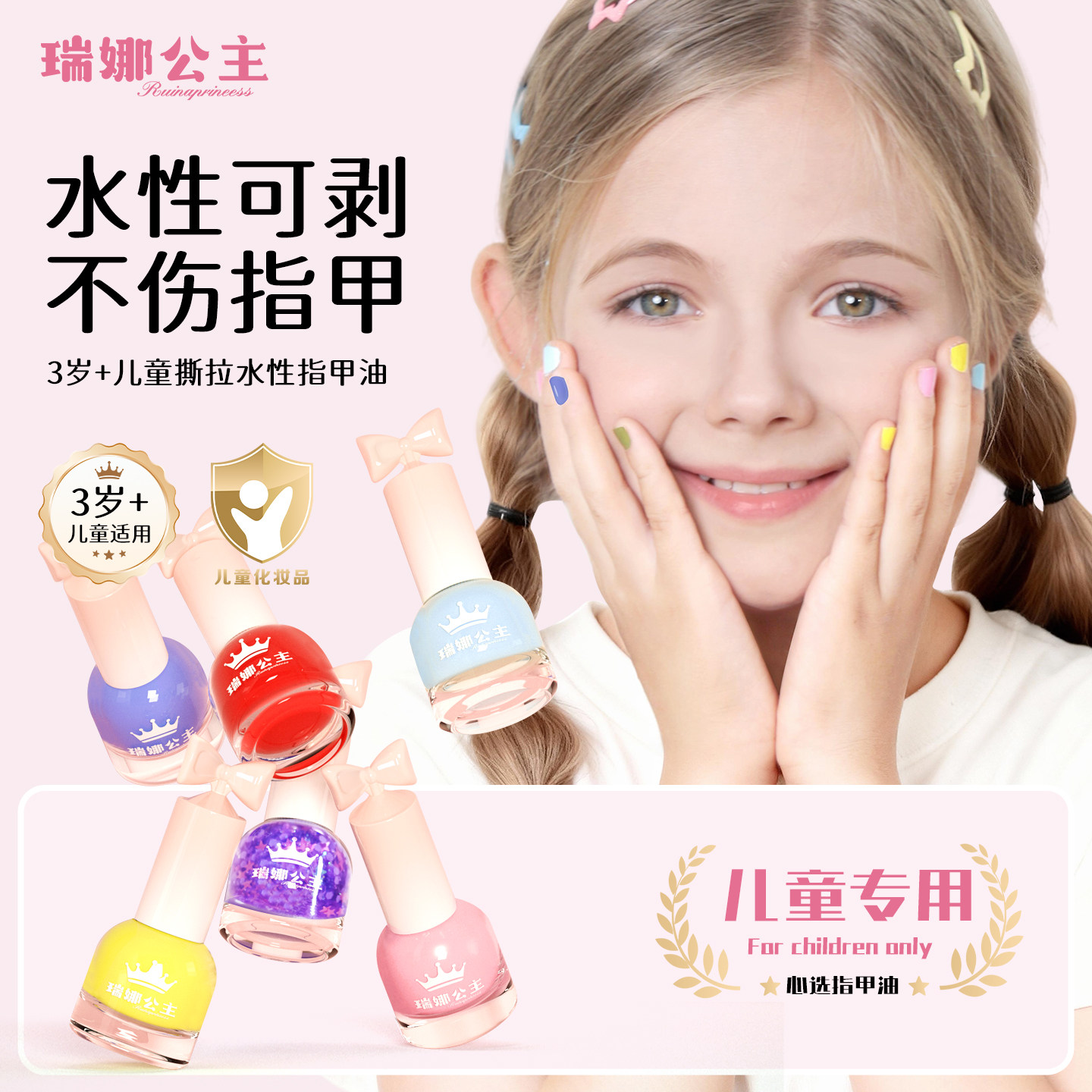 【自选颜色】瑞娜公主儿童水性可剥指甲油安全无毒无味美甲油单支