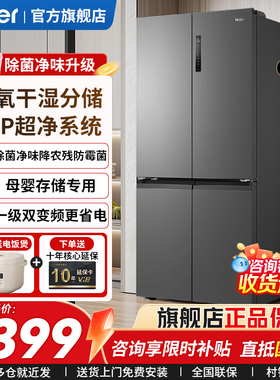 换新补贴】海尔冰箱659L家用十字门双开门超大容量一级能效对开门