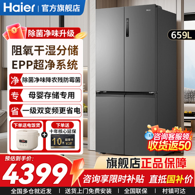 海尔659升家用大容量十字门冰箱
