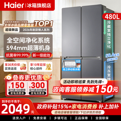 海尔480L家用冰箱·热销榜第1名