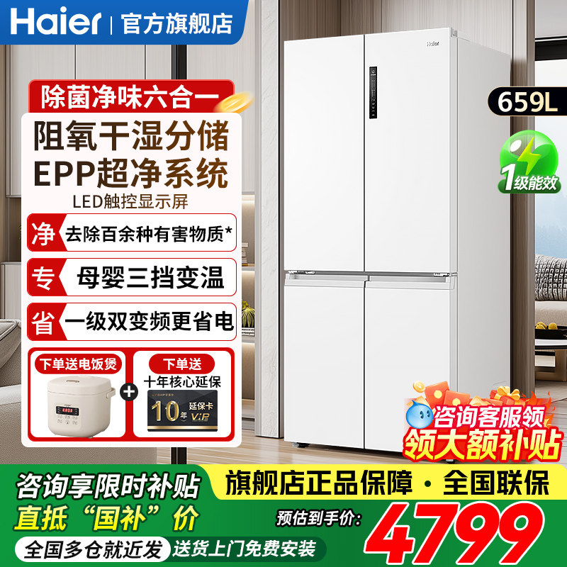 海尔659L大容量冰箱超大家用十字门风冷一级能效四开门旗舰店正品