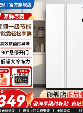 海尔冰箱620升白色无霜家用大容量对开双开门一级能耗官方旗舰店