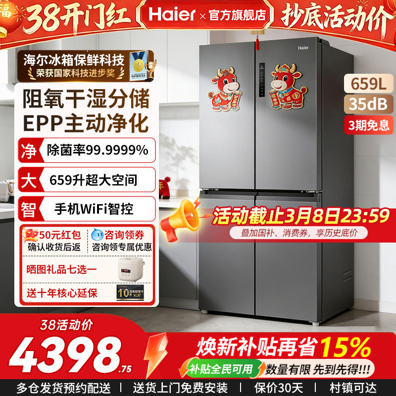 海尔电冰箱659L家用双开十字门超大容量一级能效冷冻无霜官方正品