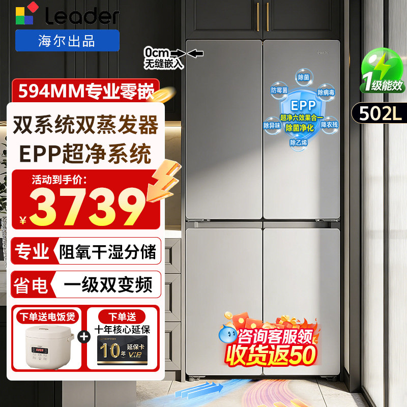 【双系统】海尔出品统帅521冰箱十字对开门超薄零嵌入式一级能效
