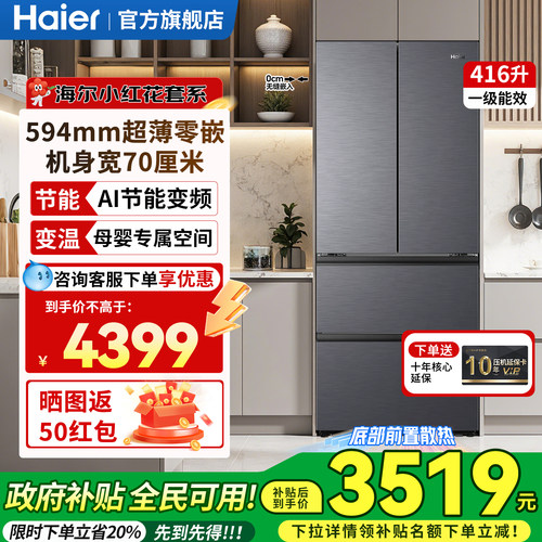 冰箱海尔416升超薄零嵌法式冰箱