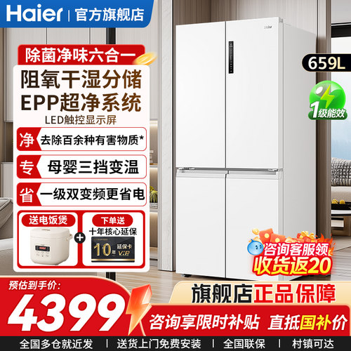 海尔冰箱659L超大容量十字对开门