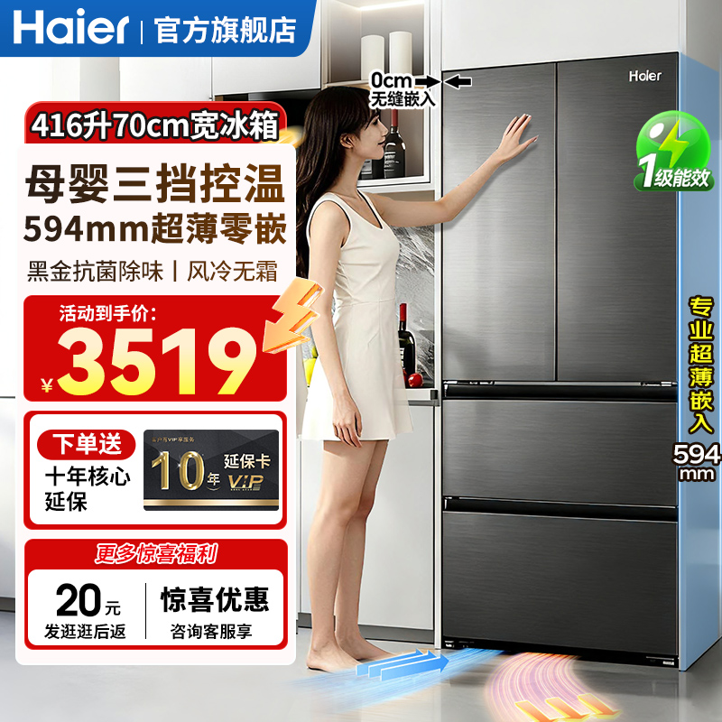 416升超薄零嵌丨黑金净化丨母婴三档变温