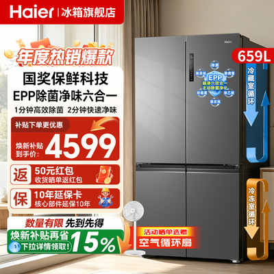 海尔659升家用冰箱·热销榜第1名