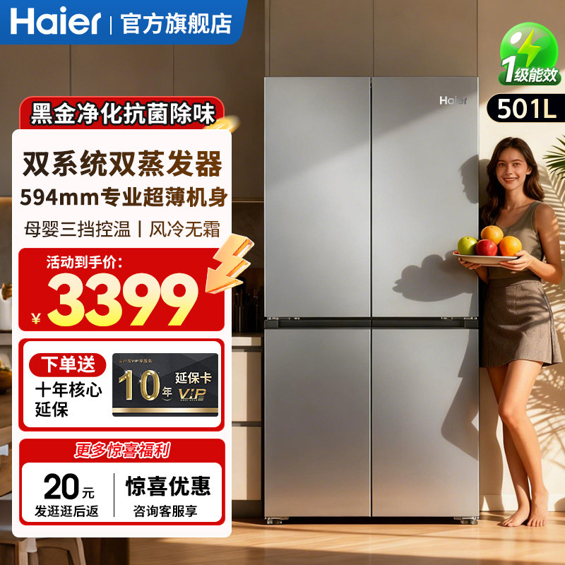 双系统】海尔无霜冰箱501L双开门超薄594mm可嵌入式家用一级能效