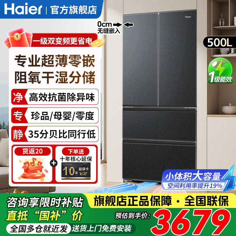 海尔法式500升超薄零嵌入式冰箱