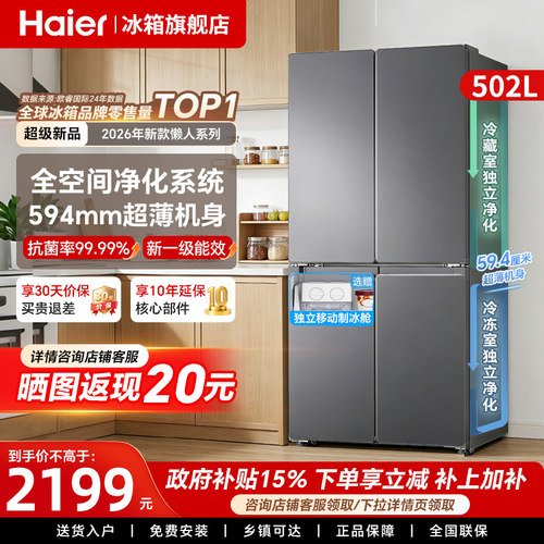 海尔502L家用冰箱·热销榜第1名