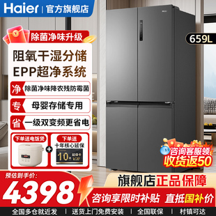 换新补贴】海尔冰箱659L家用十字门双开门超大容量一级能效对开门