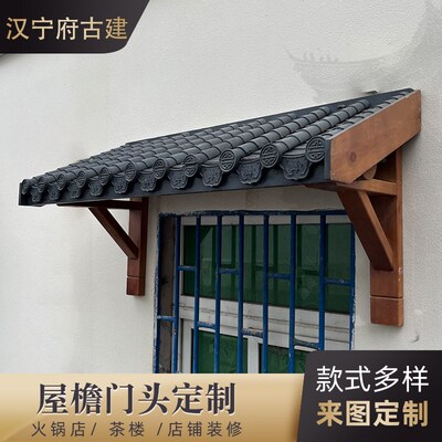中式纯实木仿古屋檐古建门头装饰飞檐定制牌楼凉亭长廊户外遮雨棚