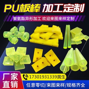 优力胶垫片PU板聚氨酯棒优力胶缓冲垫块PU管聚氨酯板PU棒零切加工