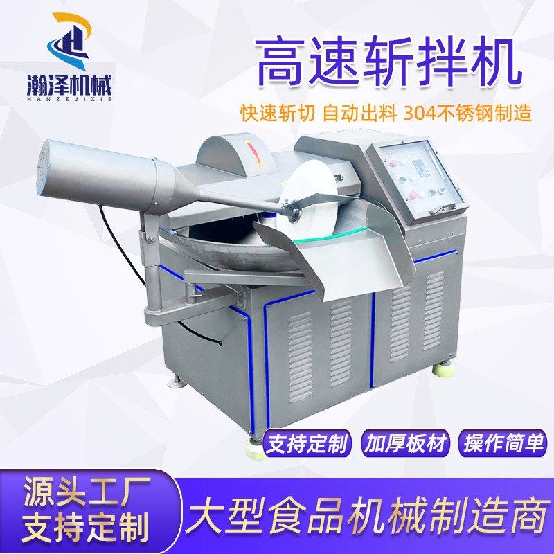 肉馅菜馅斩拌机高速斩拌机肉泥虾滑宠物食品韭花酱斩碎机切肉设备