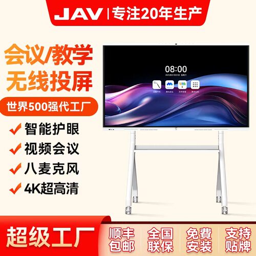 JAV会议教学一体机多媒体教学触控触摸屏电子白板会议平板一体机