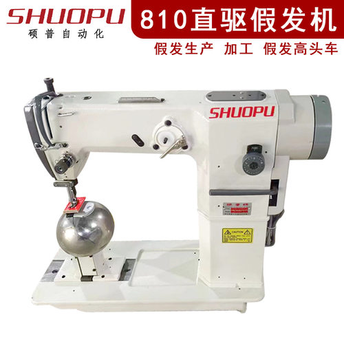 sewing machine 工业缝纫机设备 假发帽子高头车 810下送料高柱机