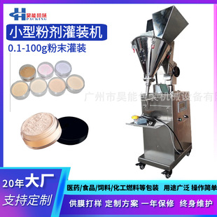 粉末洁颜粉珠光粉罐装 机瓶装 机 15克g小型粉剂化妆品散粉灌装