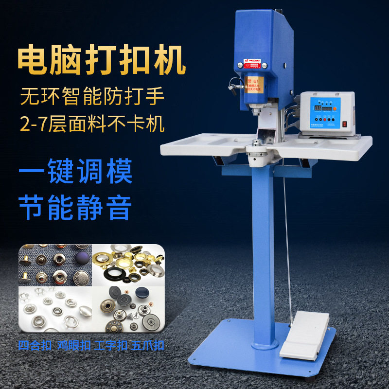 鑫飞马打扣机3680B型无环智能防打手一键调膜具数码调装钮机