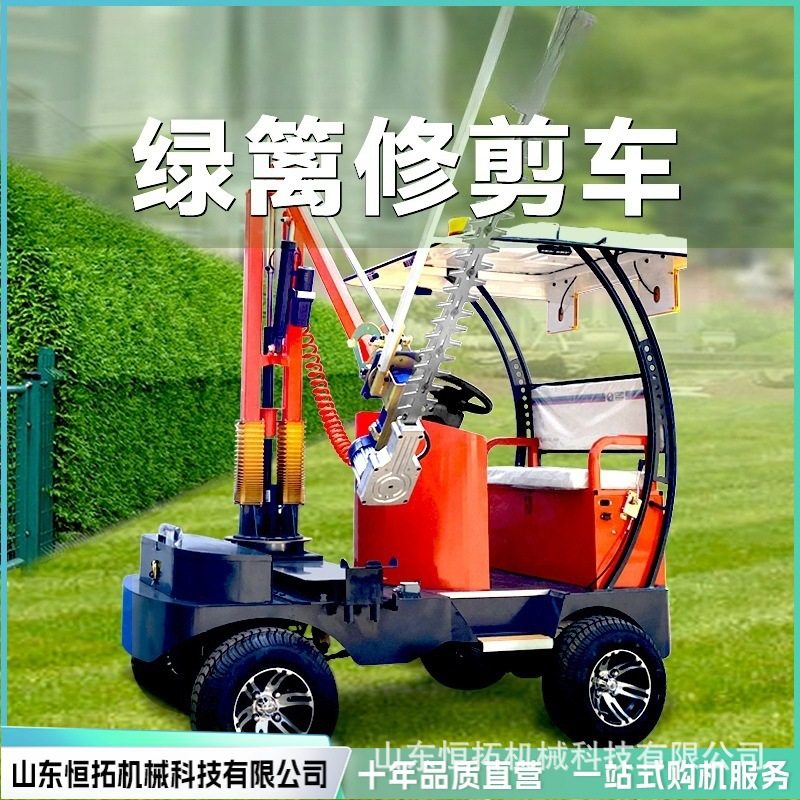 座驾式绿篱修剪车电动自动避让360度旋转园林公路绿化带修枝机械