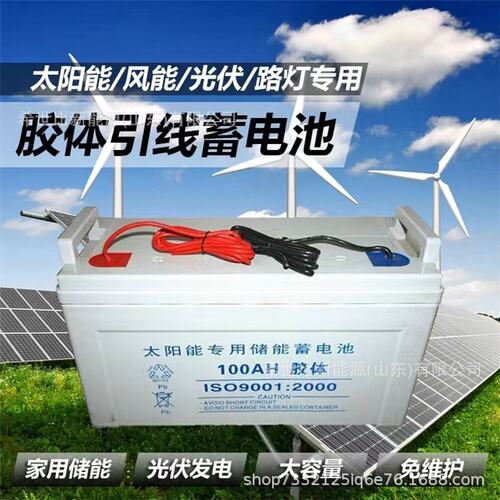 太阳能引线蓄电池12V150AH 12V200AH太阳能路灯/交通及航标信号灯