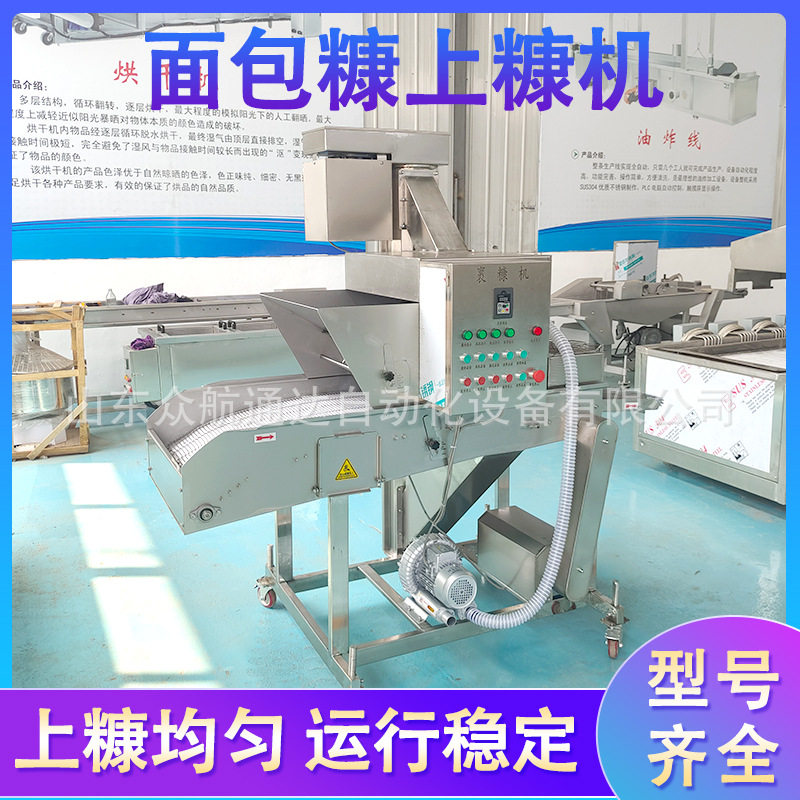 鱼排裹糠机无骨鸡柳裹浆裹粉设备米糕连续式上糠机地瓜丸裹芝麻机