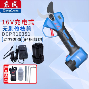 东成DCPR16351F2S电动修枝剪子充电式园林果树剪粗树剪树枝锂电