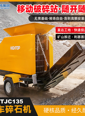 出口HTJC135小型鄂破式碎石机 Mobile Trailer Crusher移动破碎机