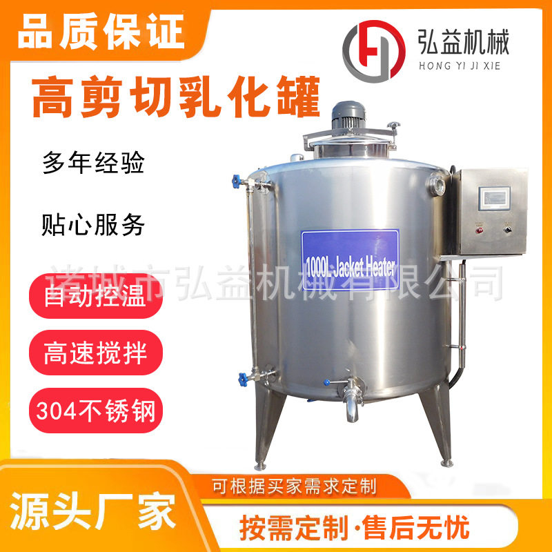 乳品饮料调配罐 化糖剪切混合设备 酸奶牛奶含粉沫物料加工生产线