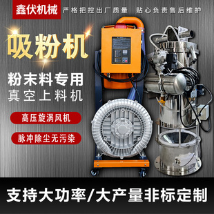 真空吸粉机粉末上料机粉体粉料输送机大功率全自动粉体送料送粉机