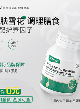 【呵护皮损】牛屑红班皮损皮肤红皮肌肤自然态进口膳食调理CE