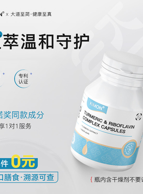 姜黄核黄素复合胶囊CC