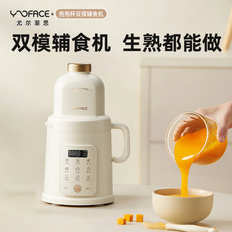 YOOFACE尤尔菲思双模辅食机老人流食多功能搅拌研磨蒸煮一体礼物