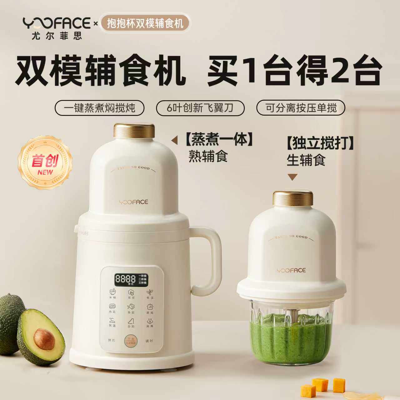 YOOFACE尤尔菲思双模辅食机婴儿宝宝专用料理机蒸煮一体打泥米糊