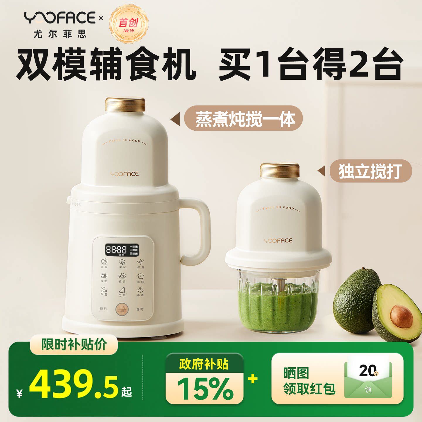 YOOFACE尤尔菲思双模辅食机婴儿宝宝专用料理机蒸煮一体打泥米糊