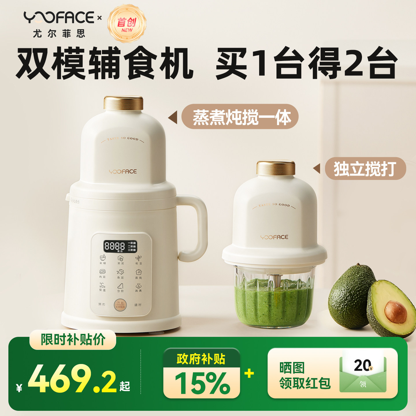YOOFACE尤尔菲思双模辅食机婴儿宝宝专用料理机蒸煮一体打泥米糊