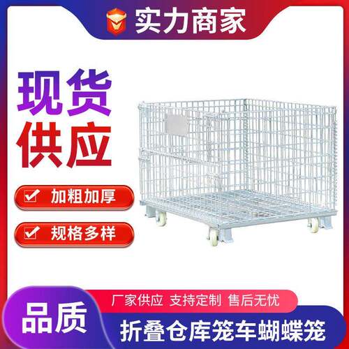 折叠仓库笼车蝴蝶笼钢丝笼周转箱储物笼厂A2仓储架江苏可折叠收纳