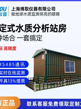 博取固定式水质分析站房高精度多参数水质监测系统COD氨氮PH浊度